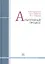 Арбитражный процесс: учеб. пособие — 2312237 — 2