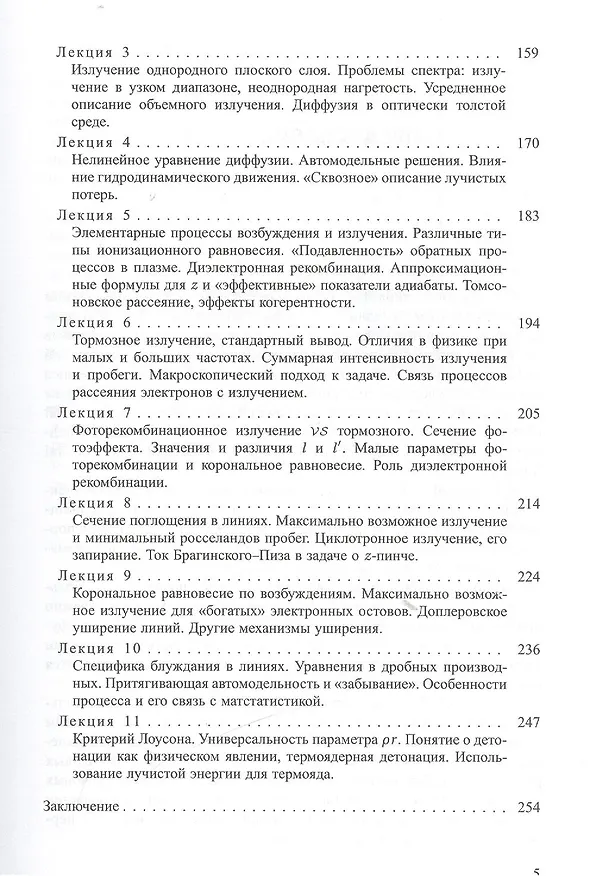 Книга Лекции по явлениям переноса в плазме: учебное пособие () — 4