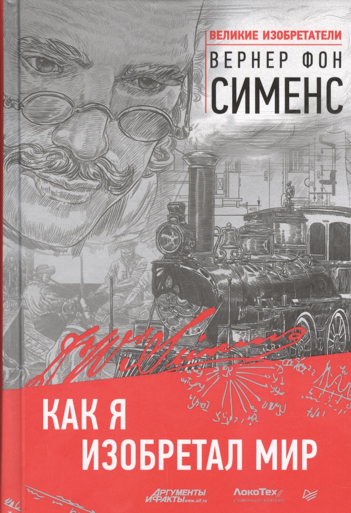 

Как я изобретал мир