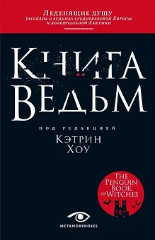 Книга ведьм
