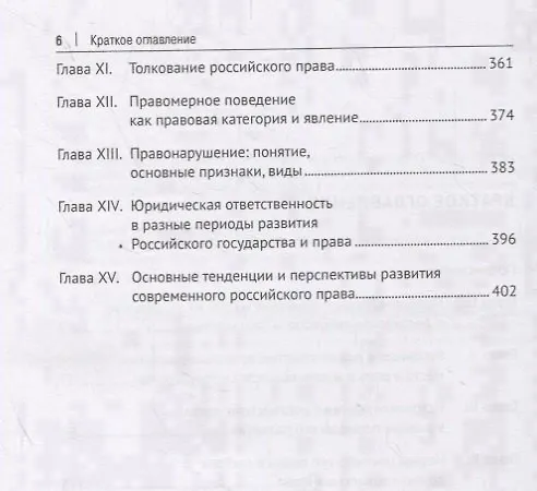 Книга Теория государства и права России. Учебное пособие в 2 томах. Том 2. Право (Михаил Марченко) — 3