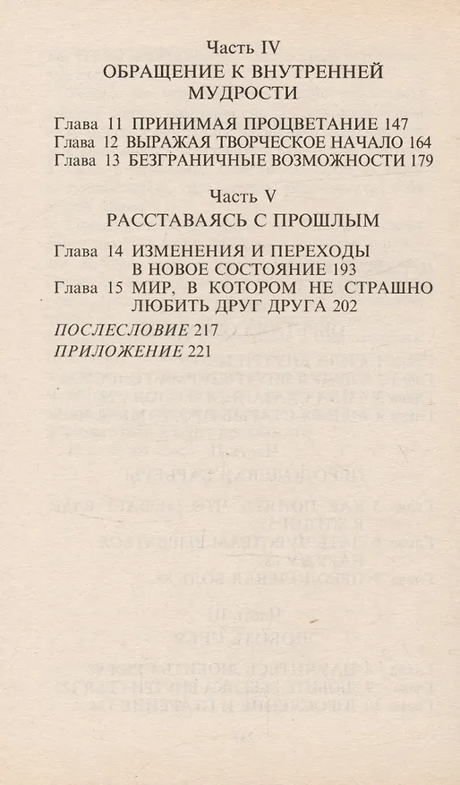 Книга Целительные силы внутри нас () — 3