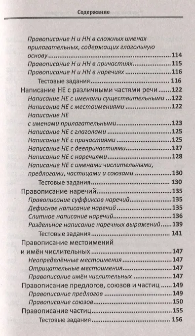 Книга Русский язык для ЕГЭ: тест-контроль (Елена Амелина) — 6
