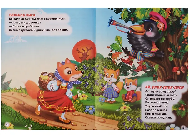 Книга Потешки, сказки, стихи (Алексей Козырь, Анна Козырь) — 4