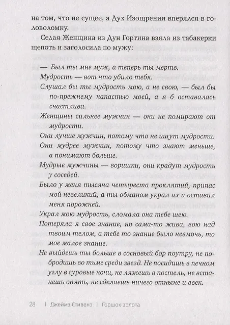 Книга Горшок золота () — 3