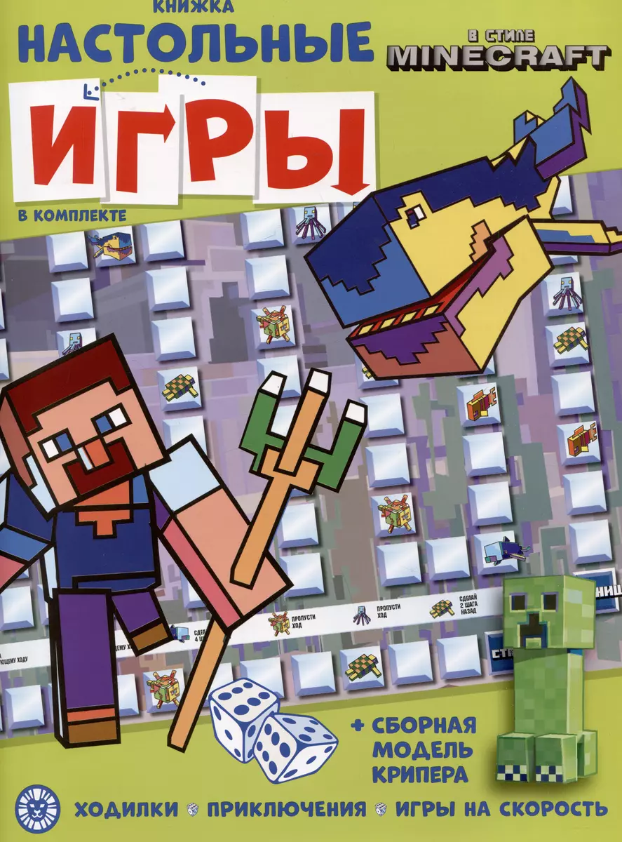 Книжка развивающая с настольными играми Minecraft