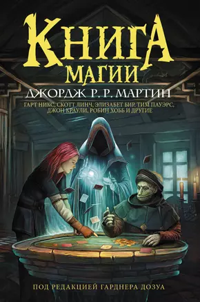 Книга магии — 2740640 — 1