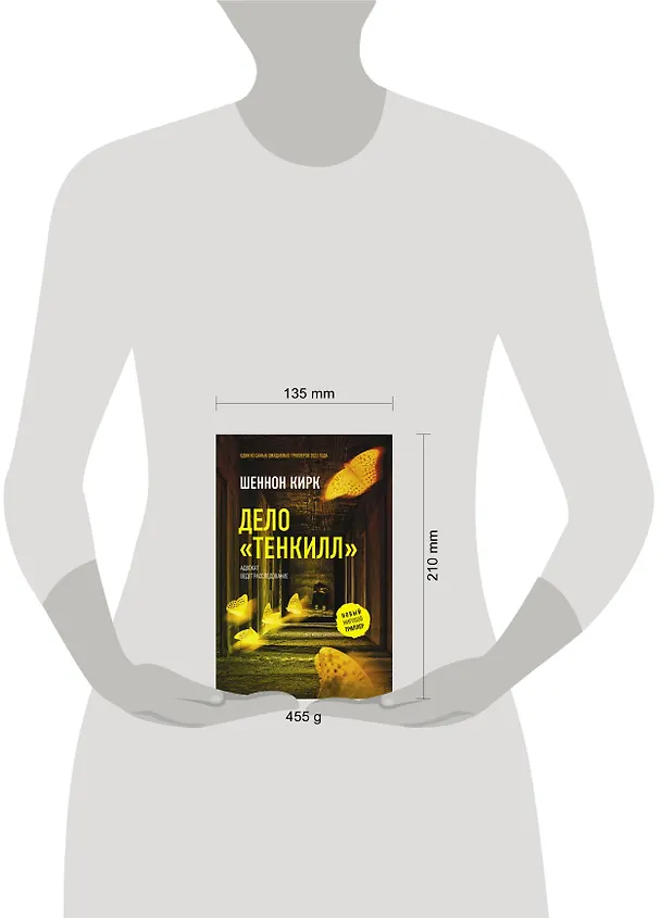 Книга Дело "Тенкилл" (Шеннон Кирк) — 8