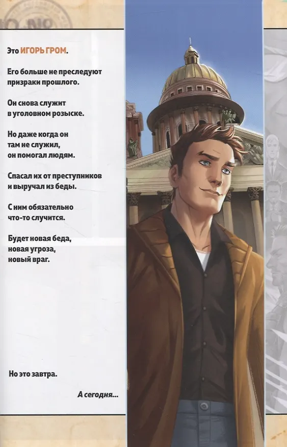 Комикс Майор Гром № 100 Чумной доктор (альтернативная обложка) (м) Замский 2842154 — 2