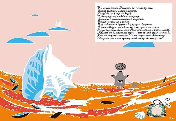 Книга Кто утешит Кнютта? (Туве Янссон) — 15