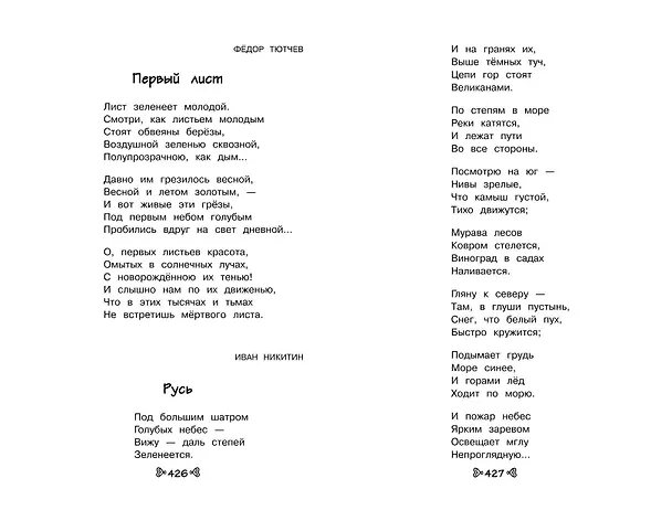 Книга Чтение на лето. Переходим в 5-й класс. Хрестоматия (Валентина Ермолаева) — 16