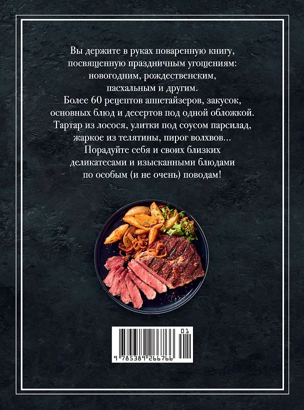 Книга Праздник и не только (Франк Шмитт) — 2