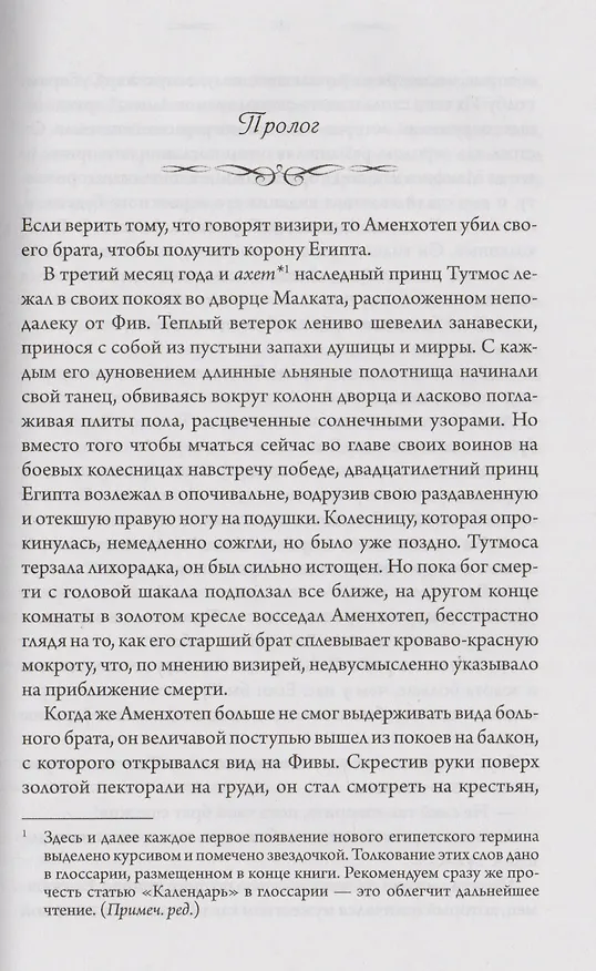 Книга Нефертити (Моран) (Мишель Моран) — 4