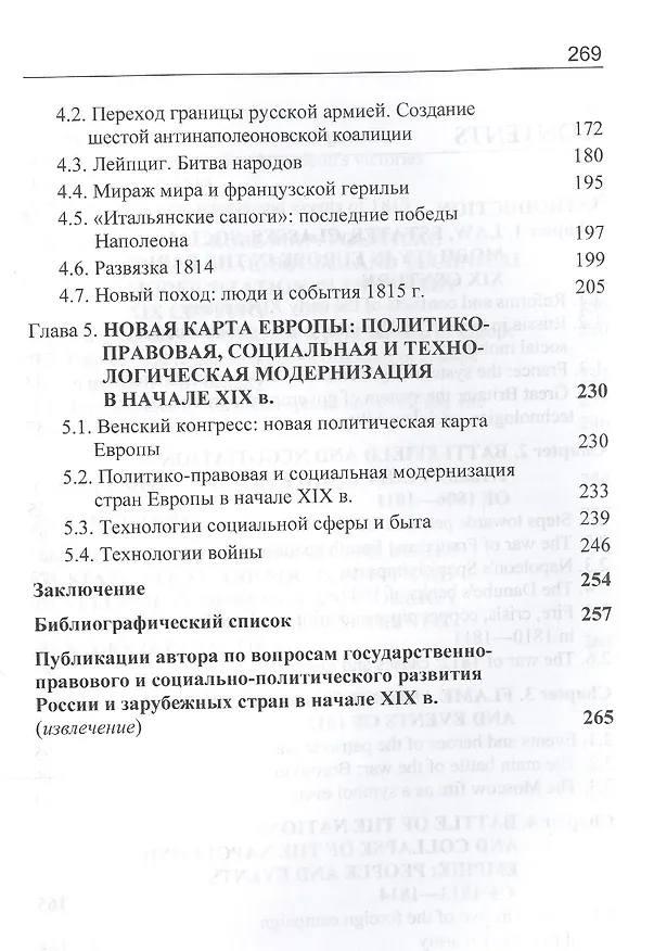 Книга Общество. Право. Война. История государственно-правового развития и социальной стратификации Российской империи и западноевропейских стран в контексте военно-политических конфликтов 1806-1815 годов (Сергей Смирнов) — 3