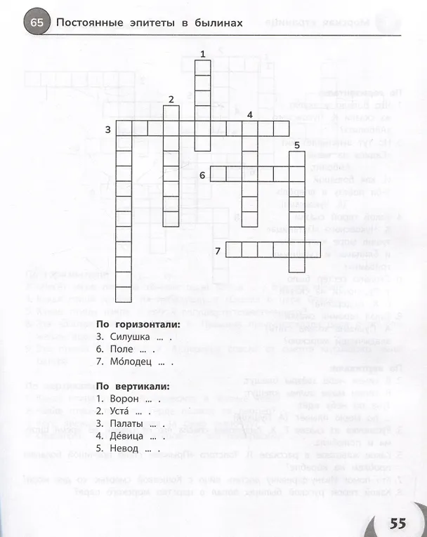 Книга Литературное чтение. 1-4 классы. 100 кроссвордов (Галина Сычева) — 5