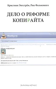Дело о реформе копирайта