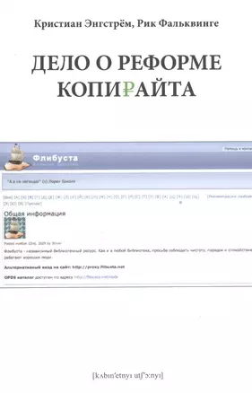 Дело о реформе копирайта — 2528447 — 1