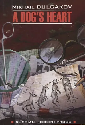Книга A Dogs Heart (Михаил Булгаков)