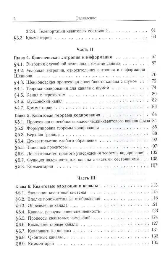 Книга Квантовые системы, каналы, информация. (Александр Холево) — 3