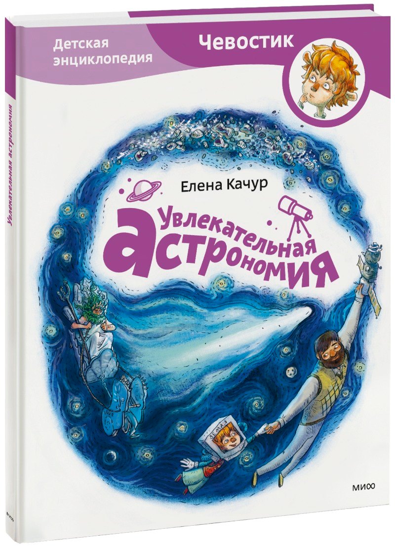 

Увлекательная астрономия