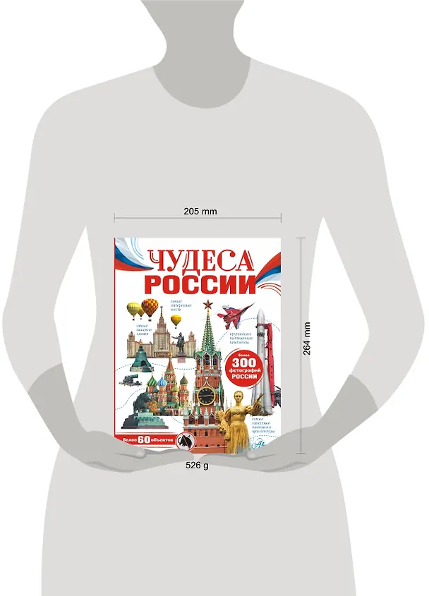Книга Чудеса России (Любовь Бросалина) — 8