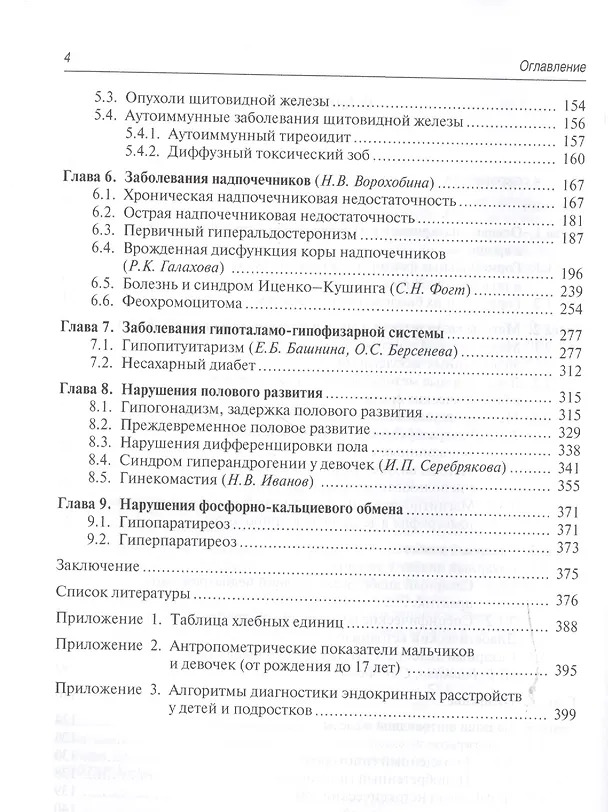 Книга Эндокринные заболевания у детей и подростков. () — 3