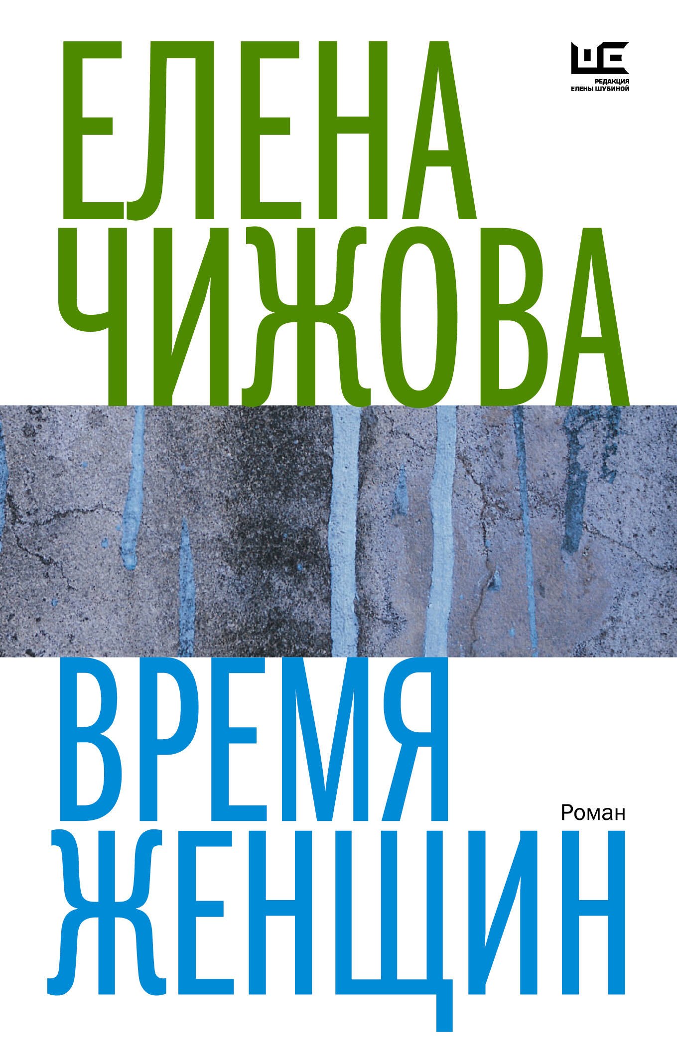 

Время женщин