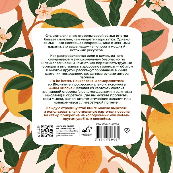 Книга To be better. Семья как источник ресурса (Анна Килочек) — 2