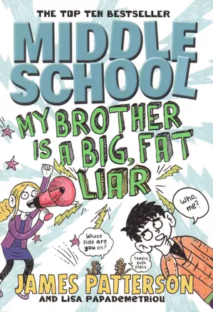 Middle School My Brother Is A Big Fat Liar (м) Patterson — 2411190 — 1