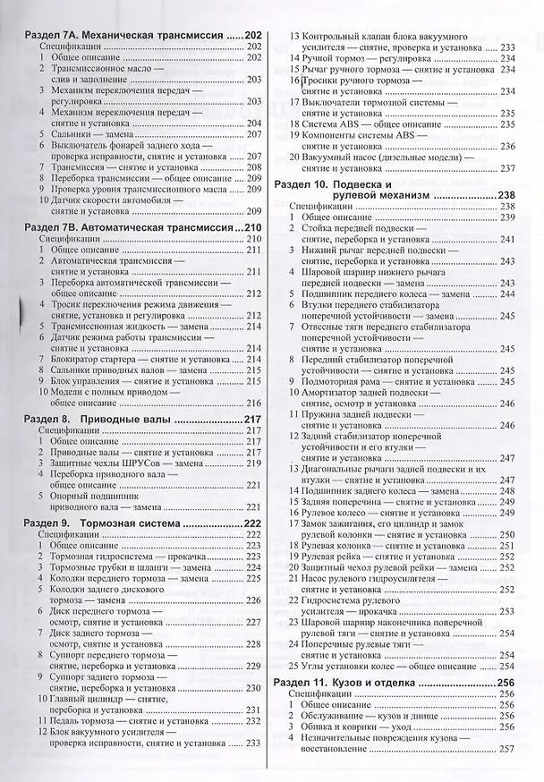 Книга Ford Galaxy, VW Sharan, Seat Alhambra. Вып. с 1995 г. Бензин дизель: Руководство по ремнту и эксплуатации (Виталий Деревянко) — 4