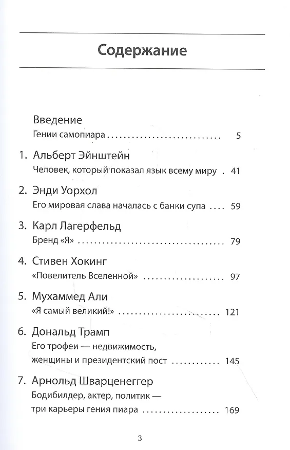 Книга Искусство продвижения себя: Гении самопиара от Альберта Эйнштейна до Ким Кардашьян (Райнер Цительманн) — 2