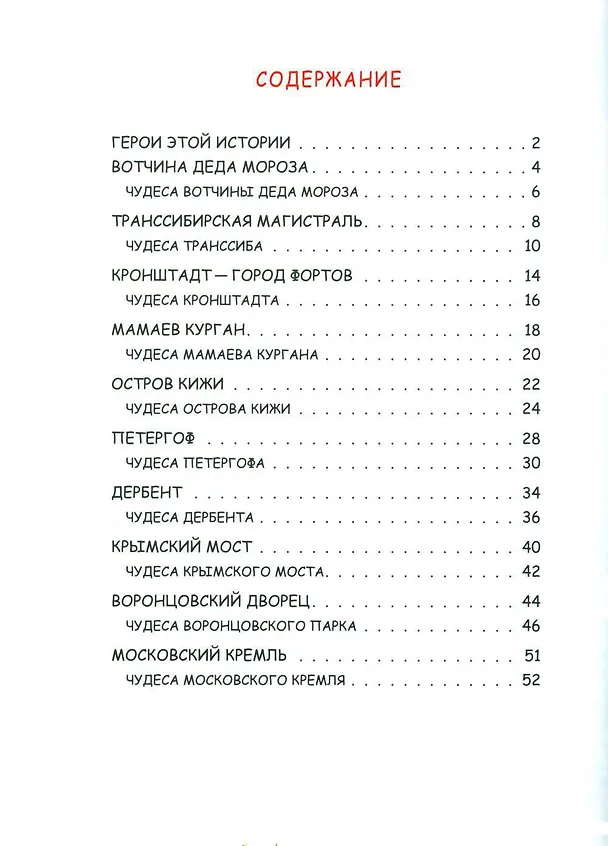 Книга В поисках сокровищ. Книга-путешествие по России в лабиринтах и заданиях (Варвара Леднева) — 2