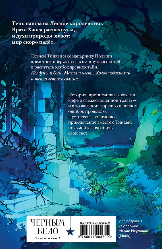 Книга Шолох. Тень разрастается (Антонина Крейн) — 2