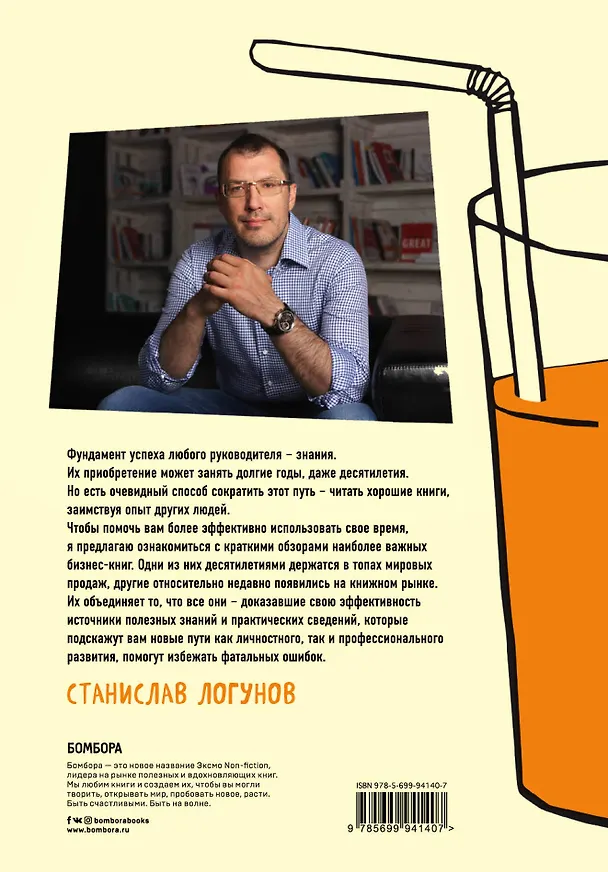 Книга 27 книг успешного руководителя (Станислав Логунов) — 2