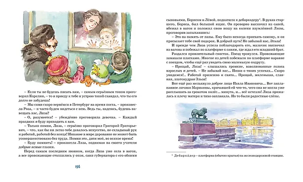 Книга Лизочкино счастье (Лидия Чарская) — 12