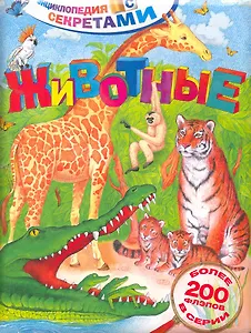 Животные / (флэпы)