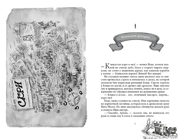 Книга Чёрная Карета (#2) (Эндрю Питерсон) — 10