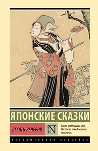 Десять вечеров