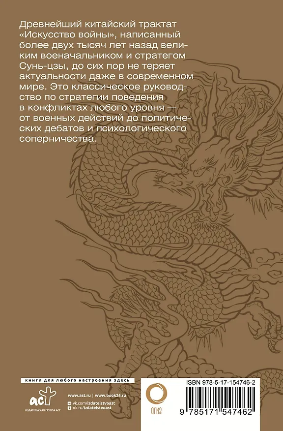 Книга Искусство войны (Сунь-Цзы) — 2