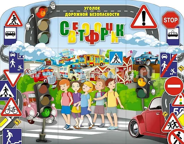 Книга Уголок дорожной безопасности Светофорчик () — 1