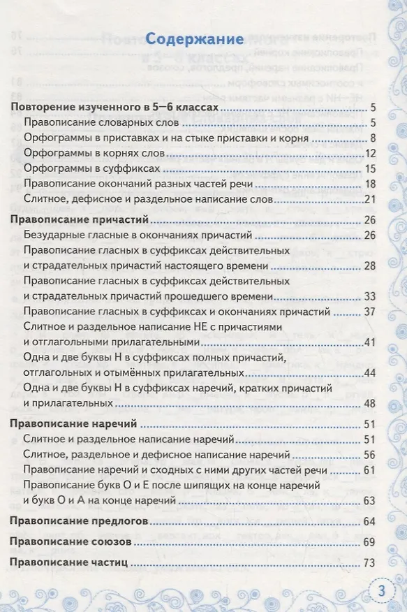 Книга Тренажер по русскому языку. 7 класс. Орфография (Галина Потапова) — 2