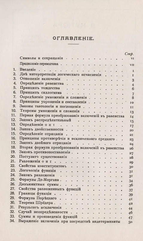Книга Алгебра логики (Луи Кутюра) — 2