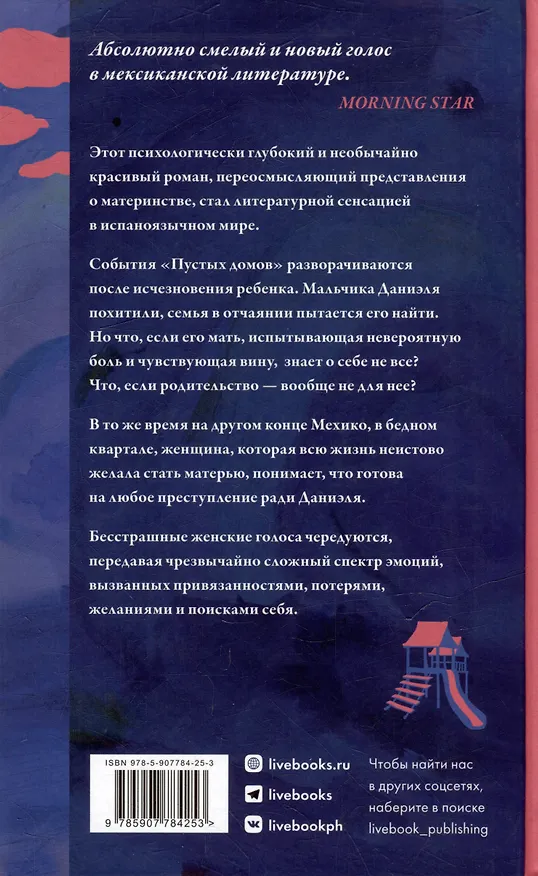 Книга Пустые дома (Бренда Наварро) — 2