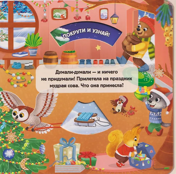 Книга С Новым годом! () — 12