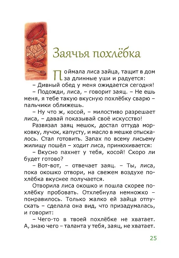Книга Заячья похлебка. Лесные сказки () — 2