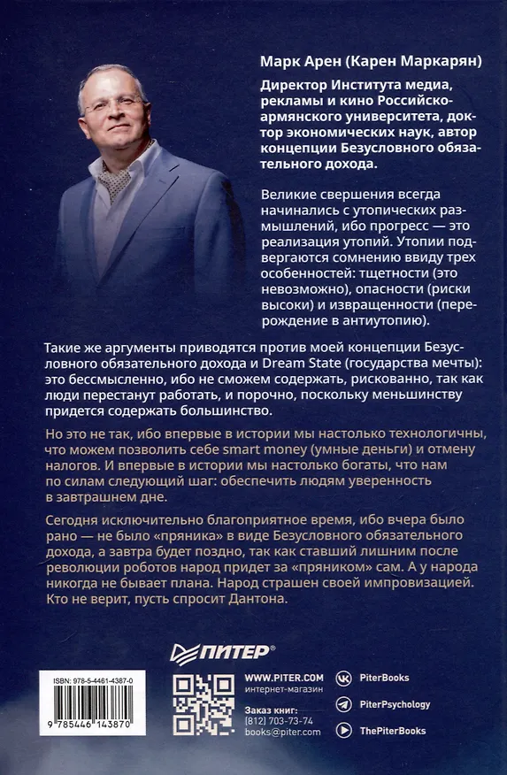 Книга Государство мечты (Марк Арен) — 3