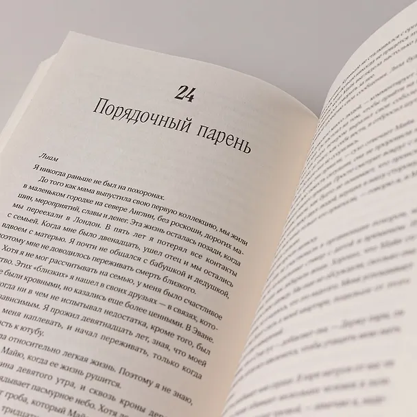 Книга Пока не закончатся звезды (Инма Рубиалес) — 15