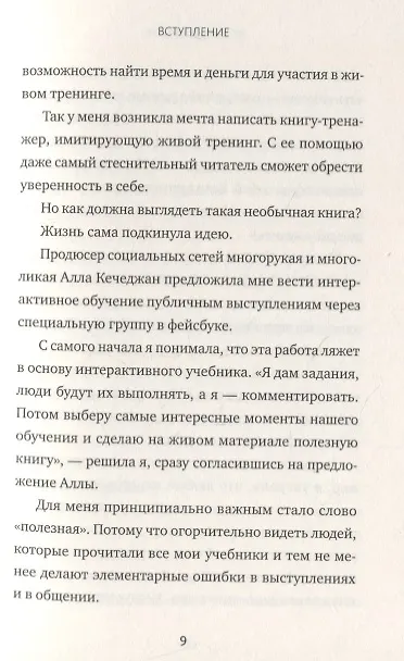 Книга Встань и скажи! Книга-тренажер для выступлений (Нина Зверева) — 8