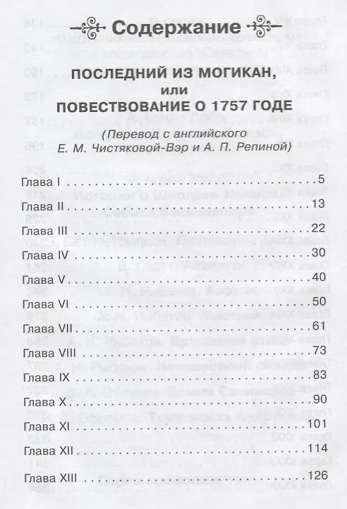 Книга Последний из Могикан, или повествование о 1757 годе (Джеймс Купер) — 2