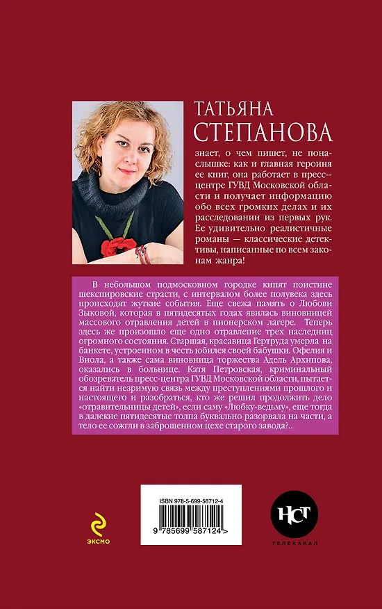 Книга Валькирия в черном: роман (Татьяна Степанова) — 2